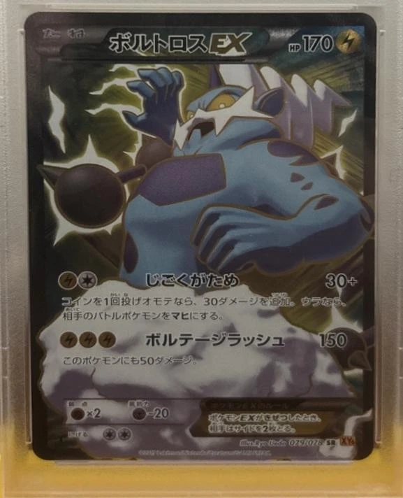 Thundurus Ex 1st Edition #79