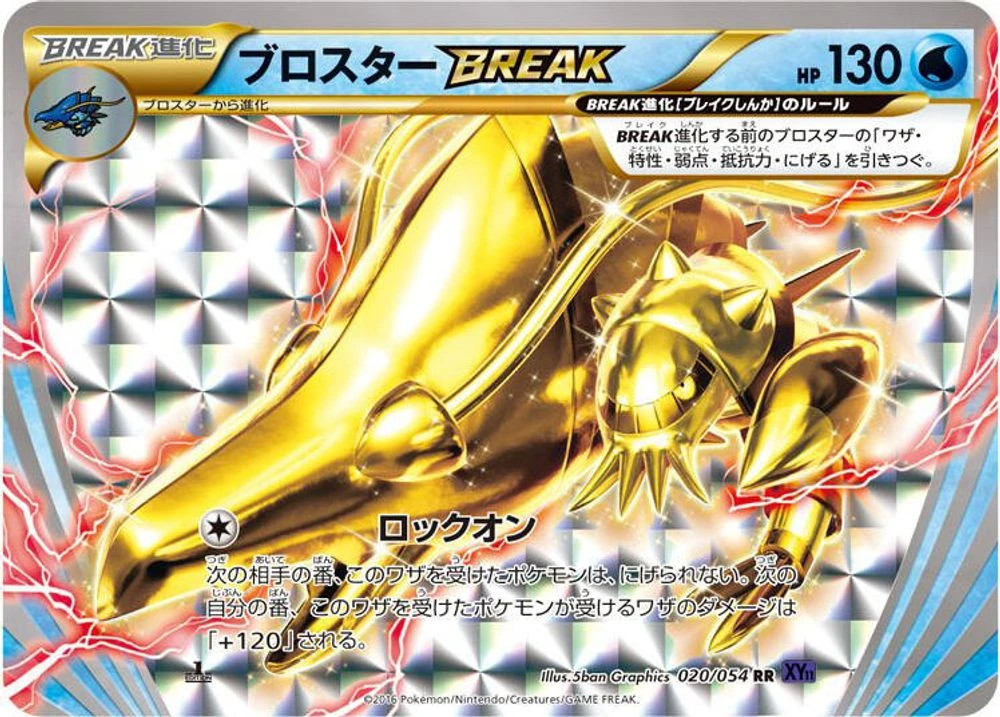 Clawitzer BREAK 1st Edition #20