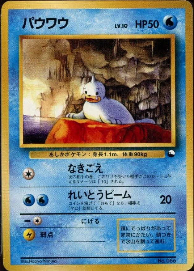 Seel #86