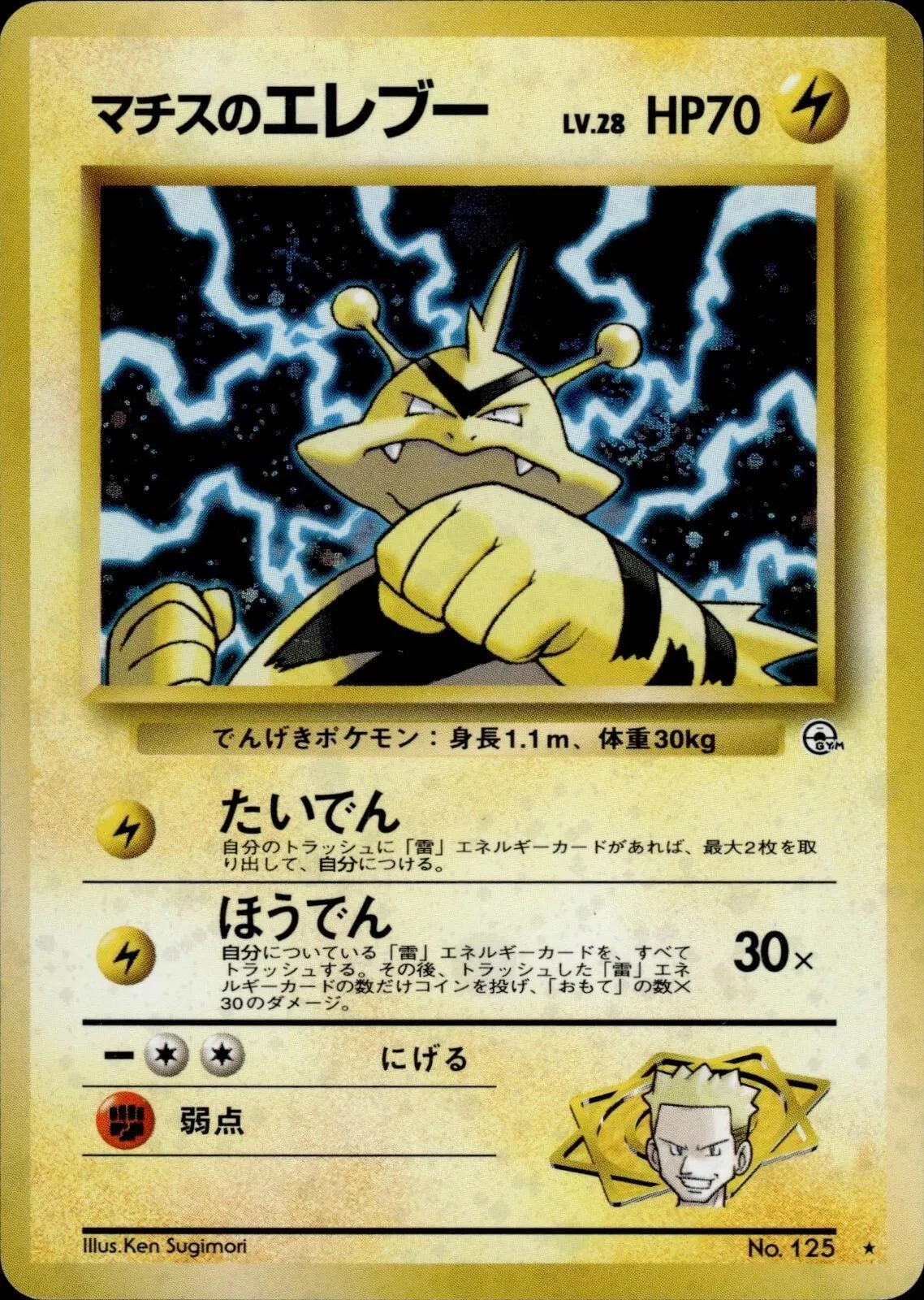 Lt Surge's Electabuzz #125