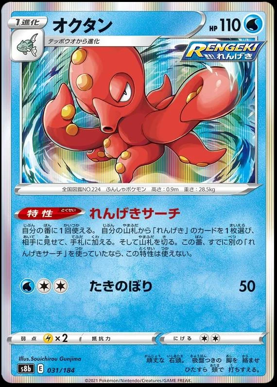 Octillery #31