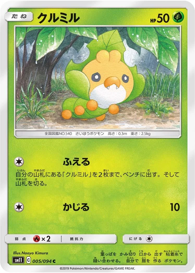 Sewaddle #5