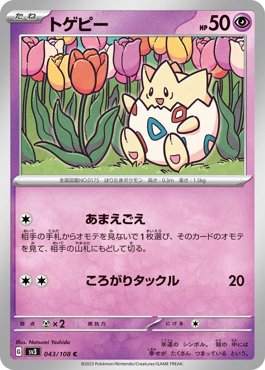Togepi #43