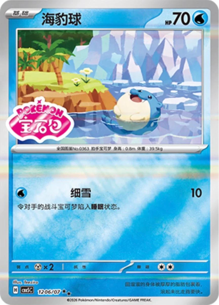 Spheal #1206