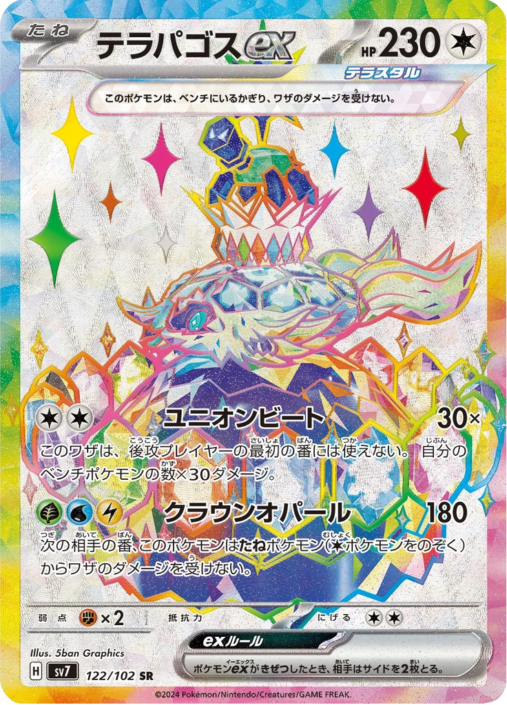 Terapagos Ex #122