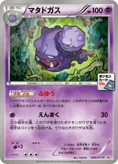 Weezing #240/XY-P