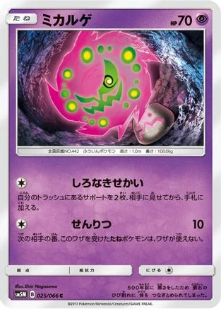 Spiritomb #25