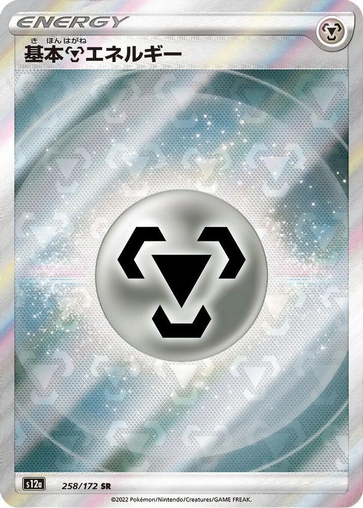 Metal Energy #258