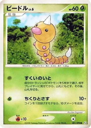 Weedle #1