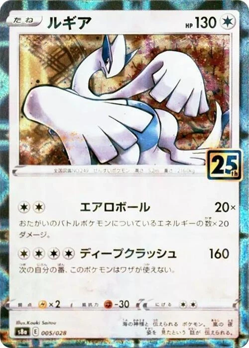 Lugia Reverse Holo #5