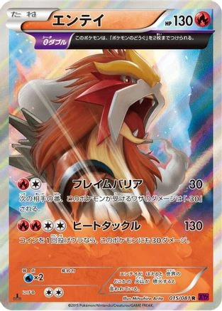 Entei #15