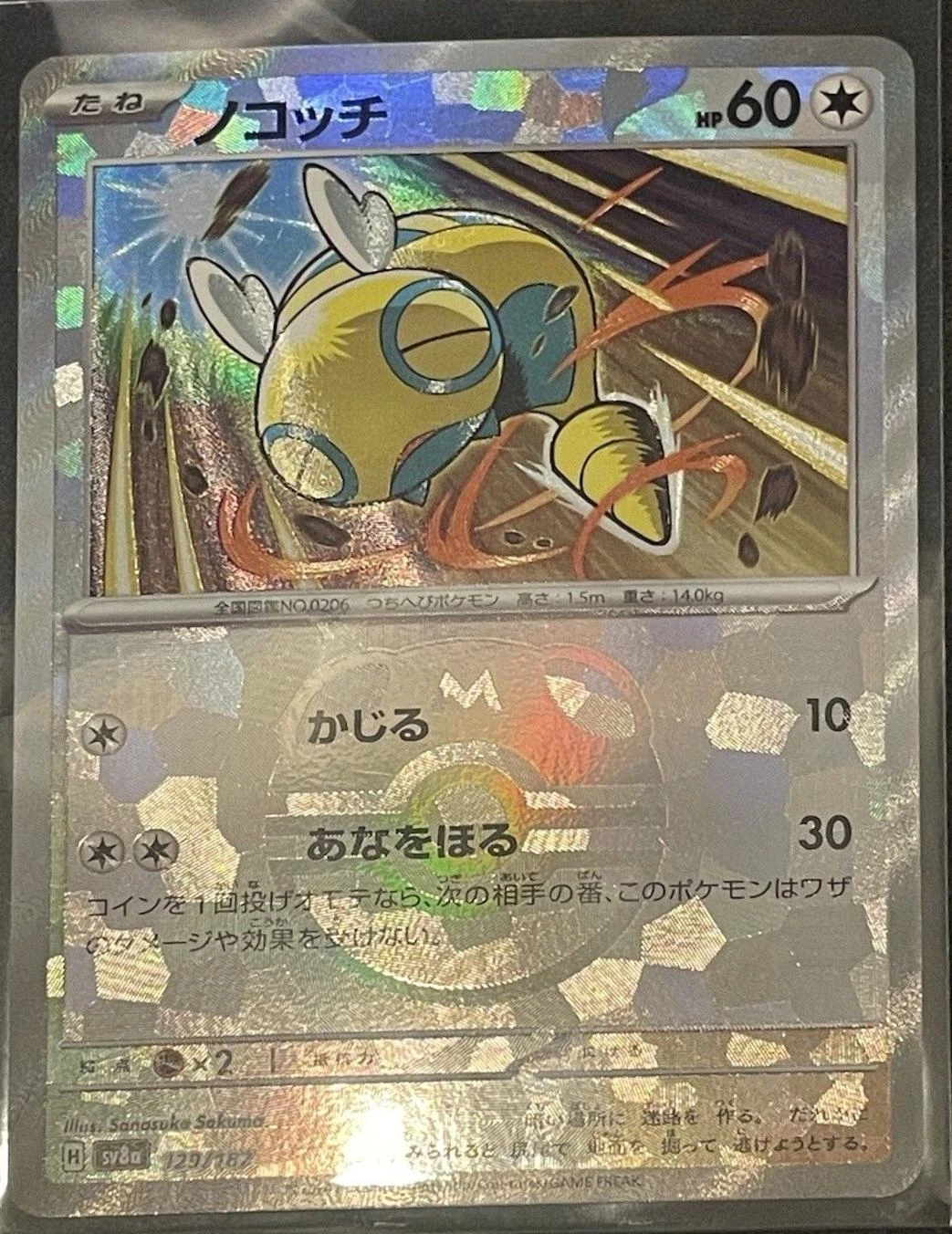 Dunsparce Master Ball #129
