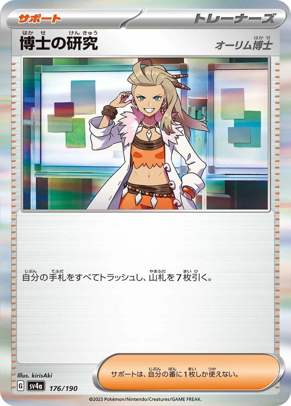 Professor's Research: Professor Sada #176