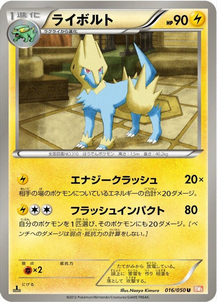 Manectric #16