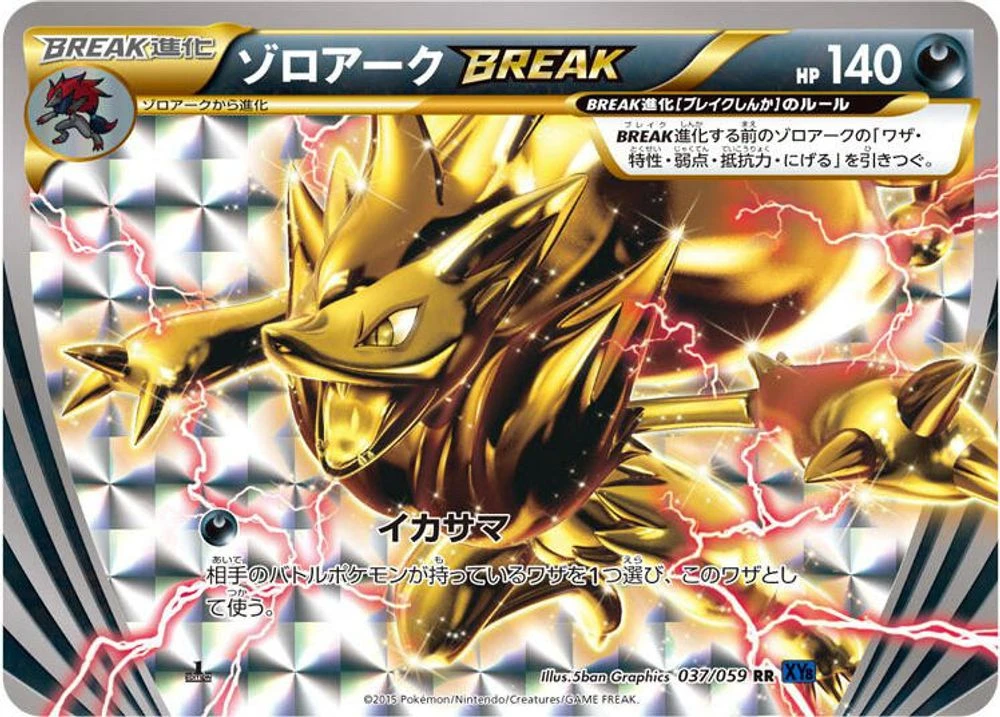 Zoroark BREAK #37