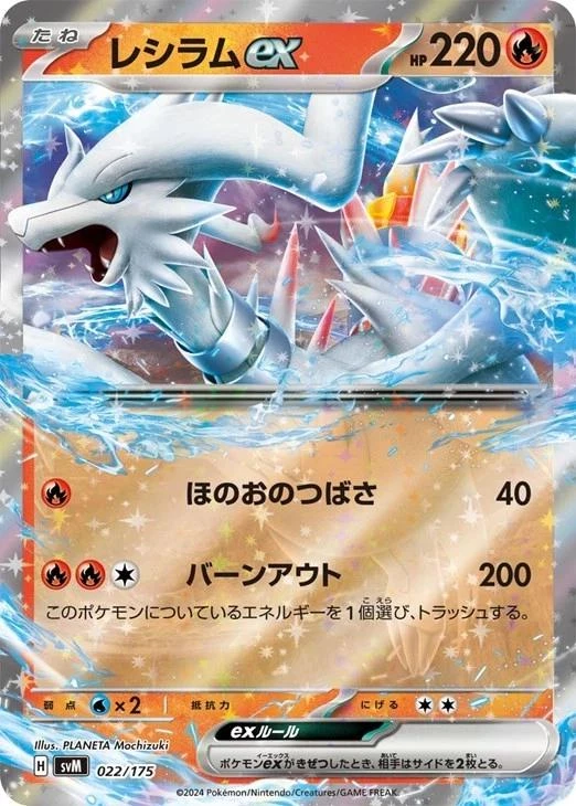 Reshiram ex #22