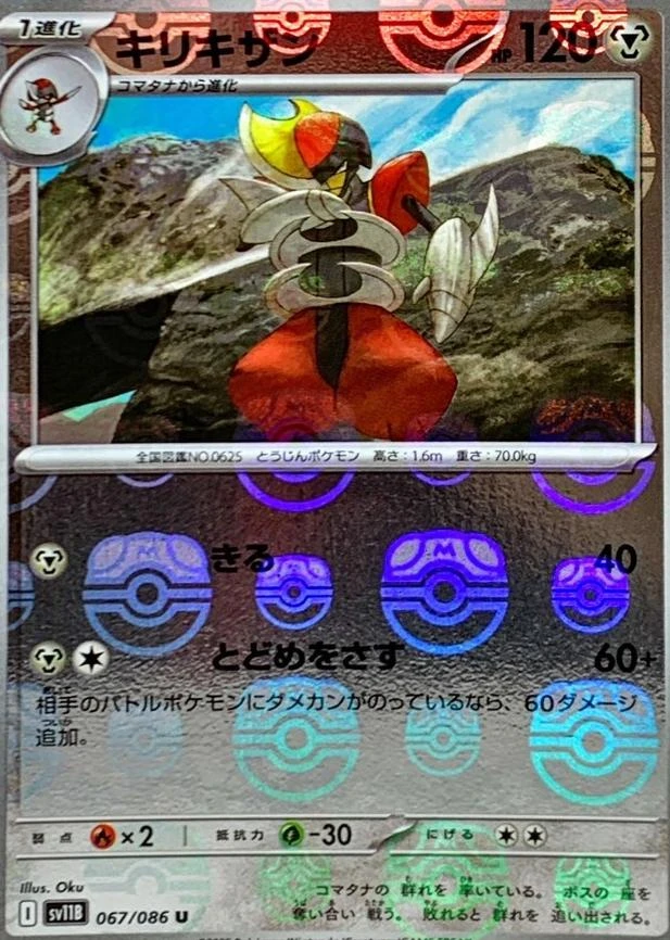 Bisharp Master Ball #67