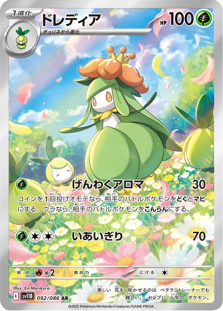 Lilligant #92