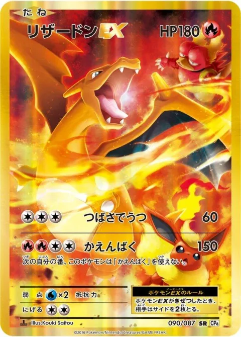 Charizard EX 1st Edition