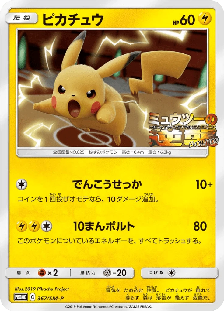 Pikachu #367/SM-P