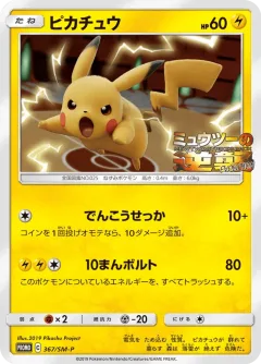 Pikachu 367sm P