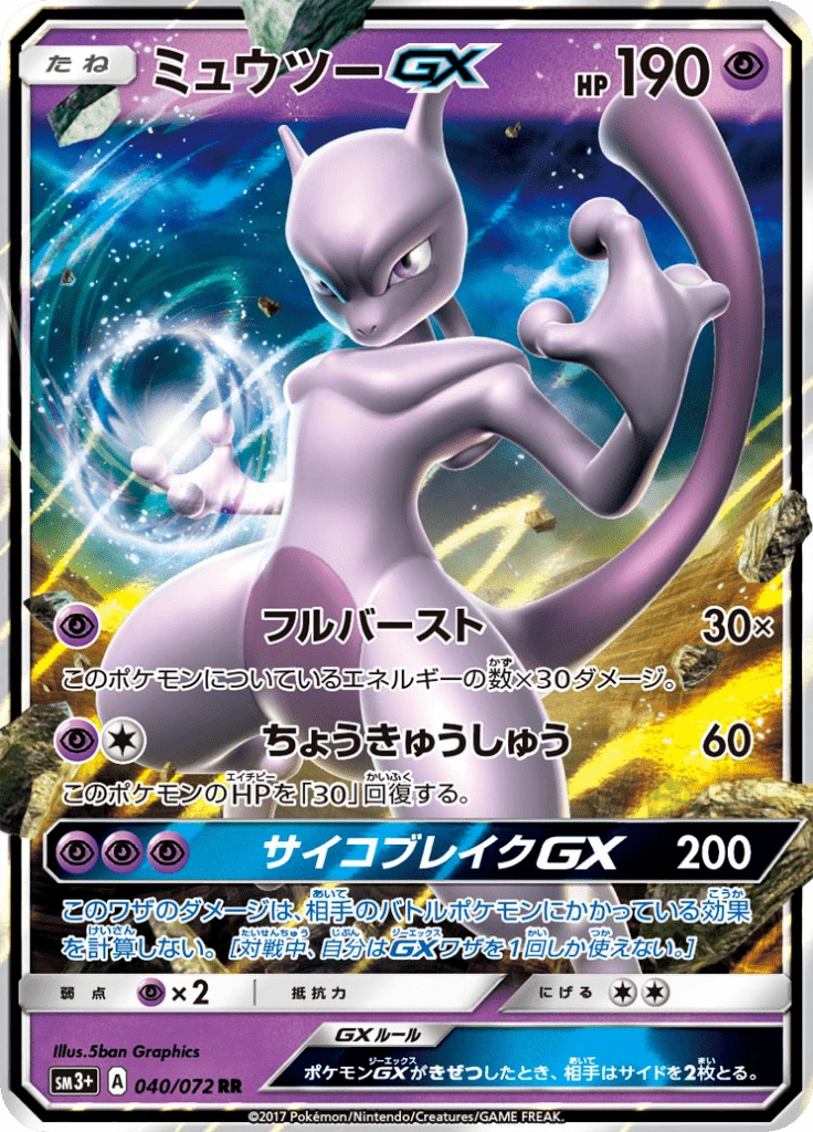 Mewtwo Gx #40