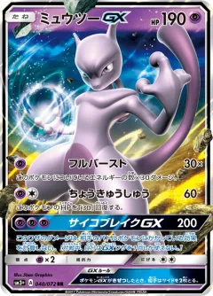 Mewtwo Gx