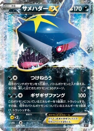 Sharpedo Ex #70