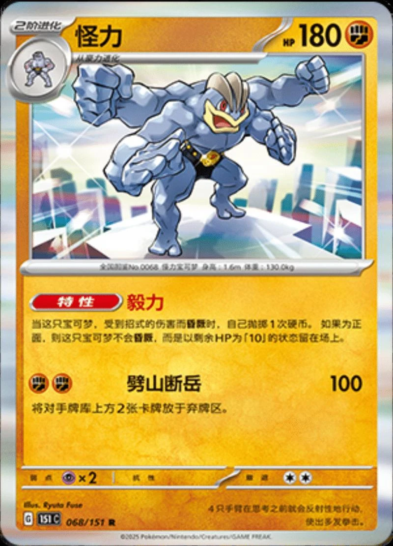 Machamp #68