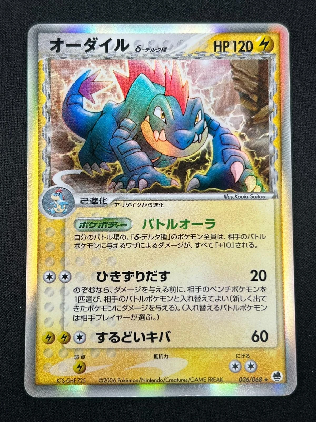 Feraligatr #26
