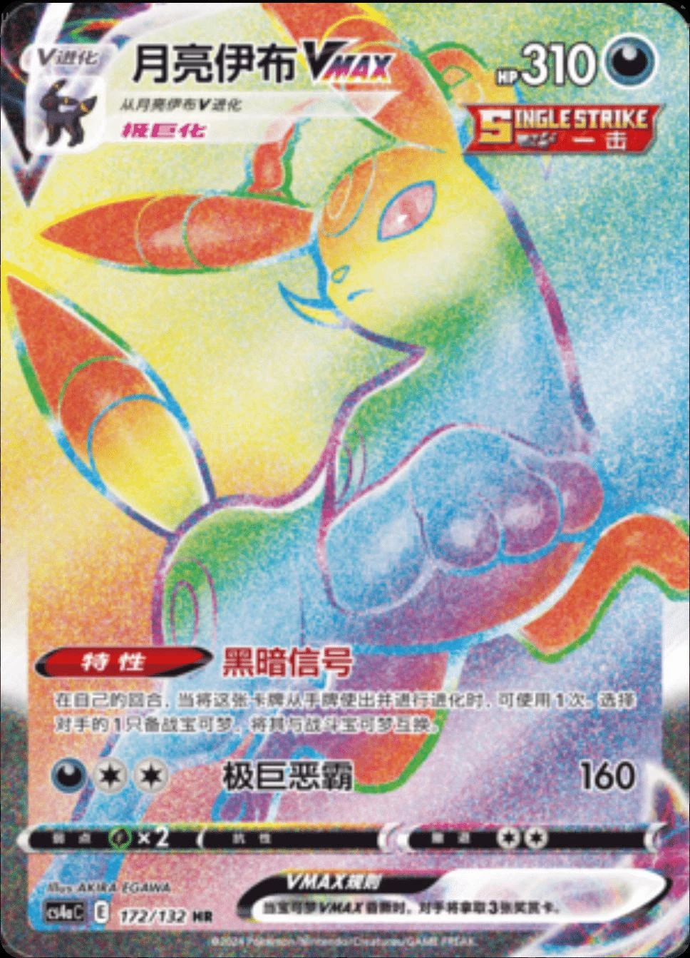Umbreon Vmax #172