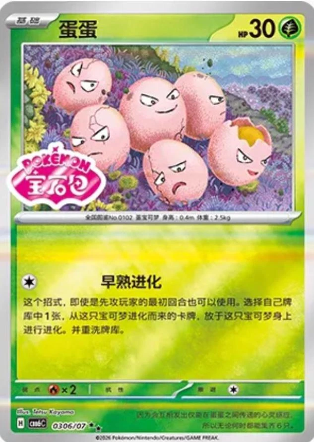 Exeggcute #306