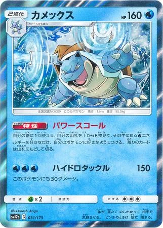 Blastoise #31