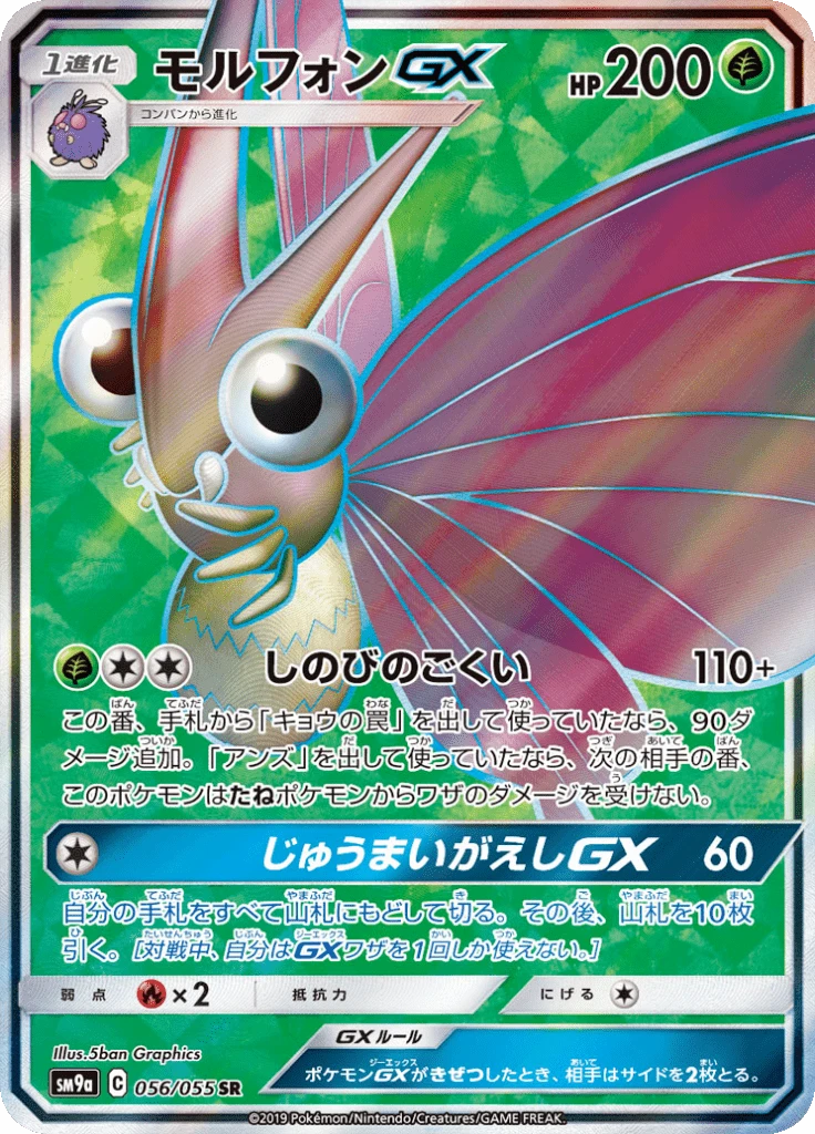 Venomoth Gx #56
