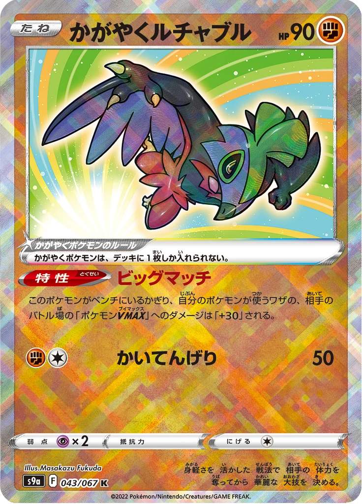 Radiant Hawlucha #43