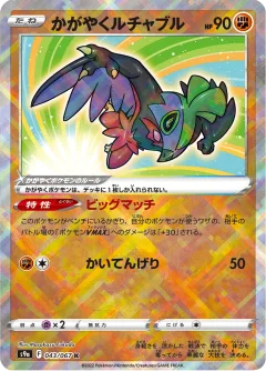 Radiant Hawlucha