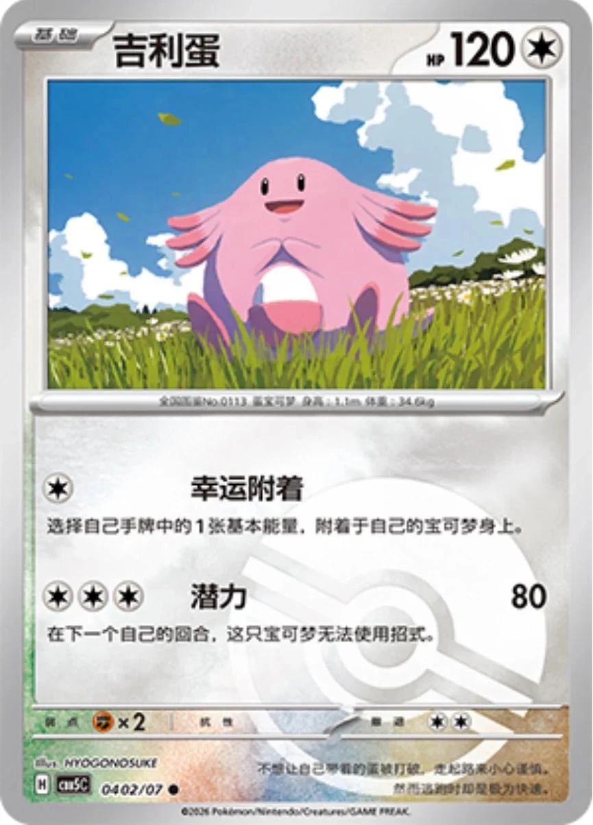 Chansey #402