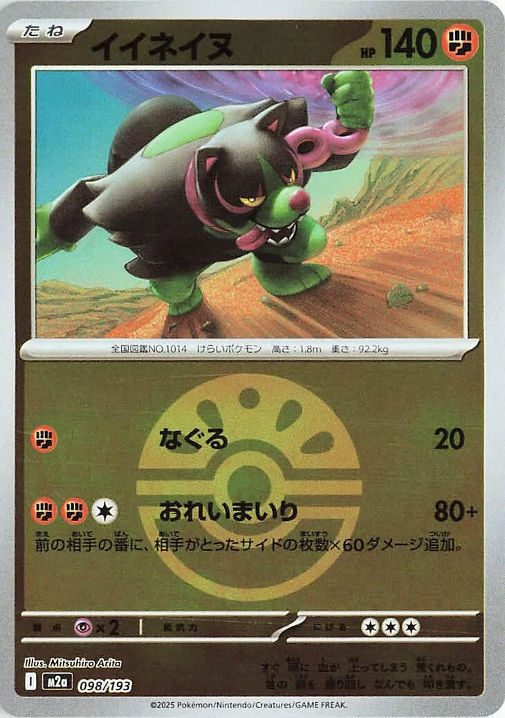 Okidogi Ball #98