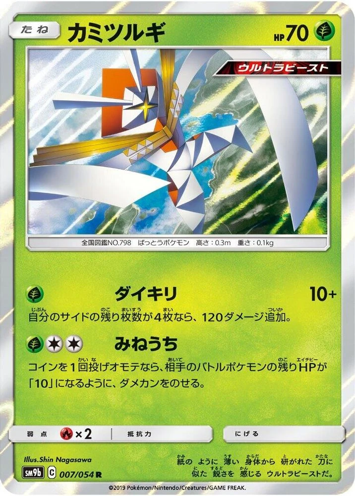 Kartana #7