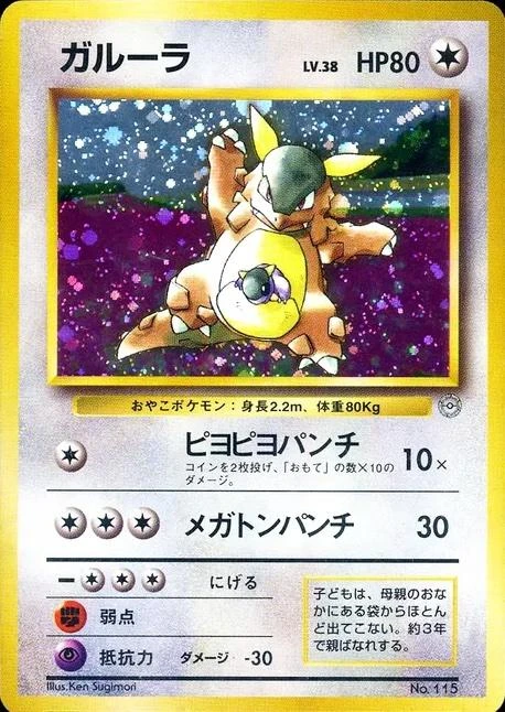 Kangaskhan Family Event Trophy Card #115