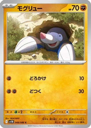 Drilbur #48