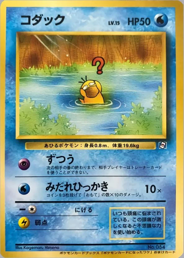 Psyduck Natta Wake Vol 2 #54