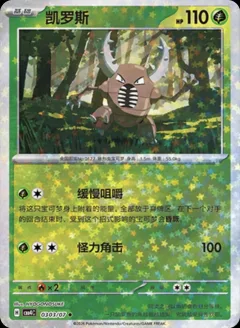 Pinsir