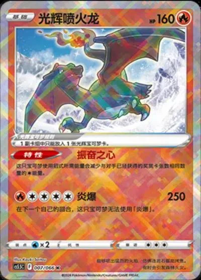 Radiant Charizard #7