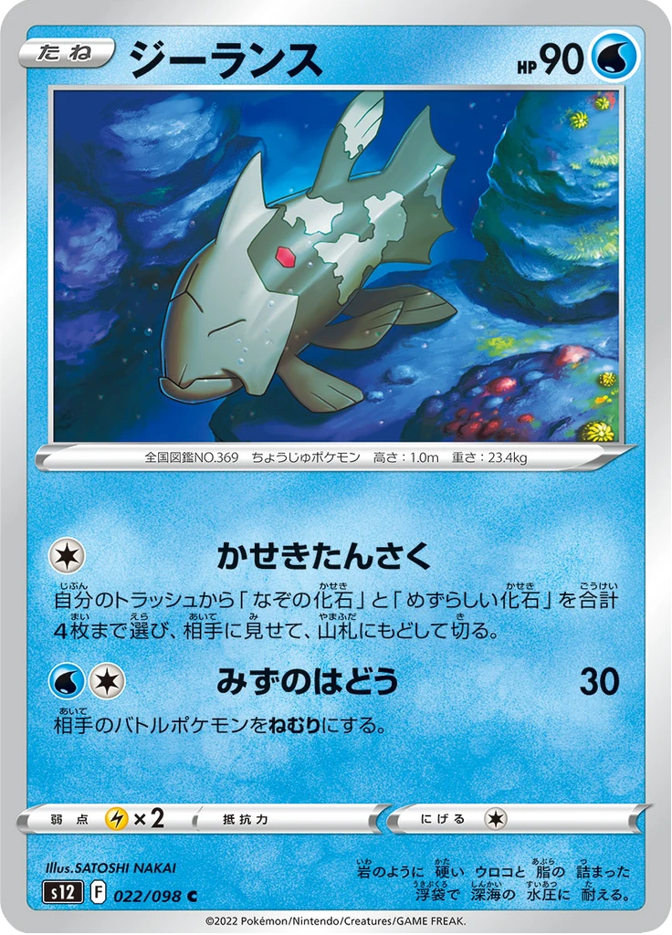 Relicanth #22