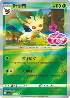 Leafeon Stamped