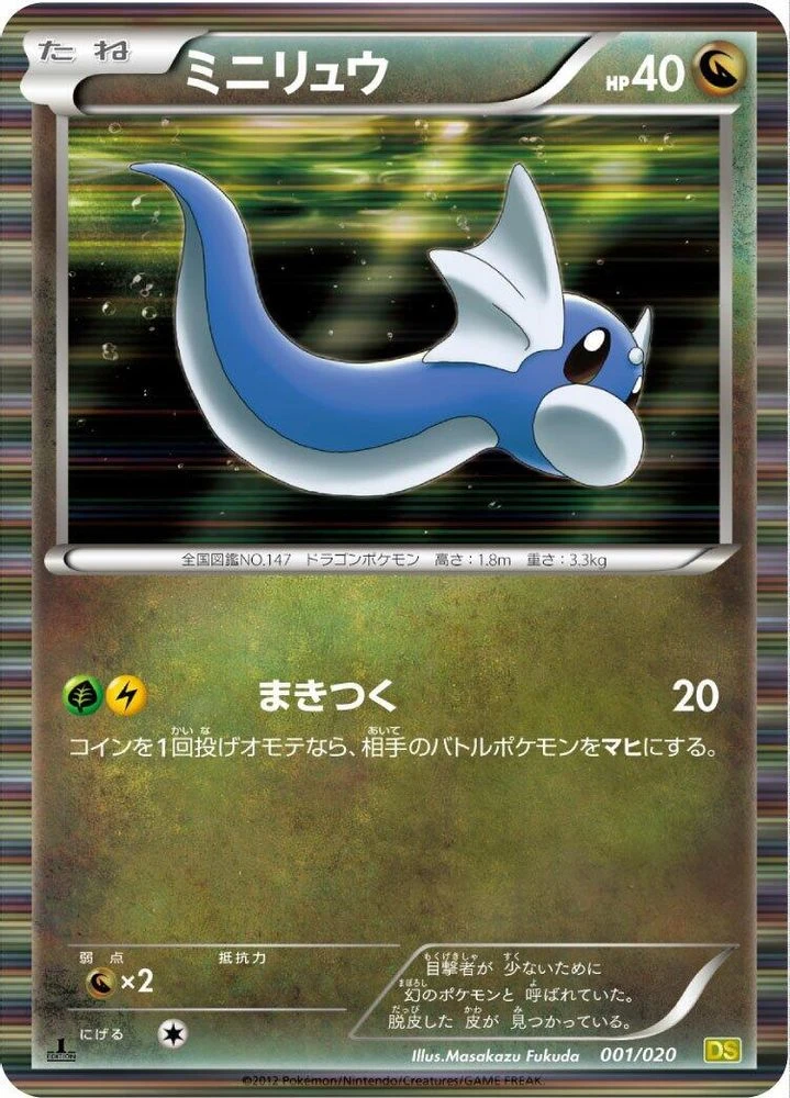 Dratini #1