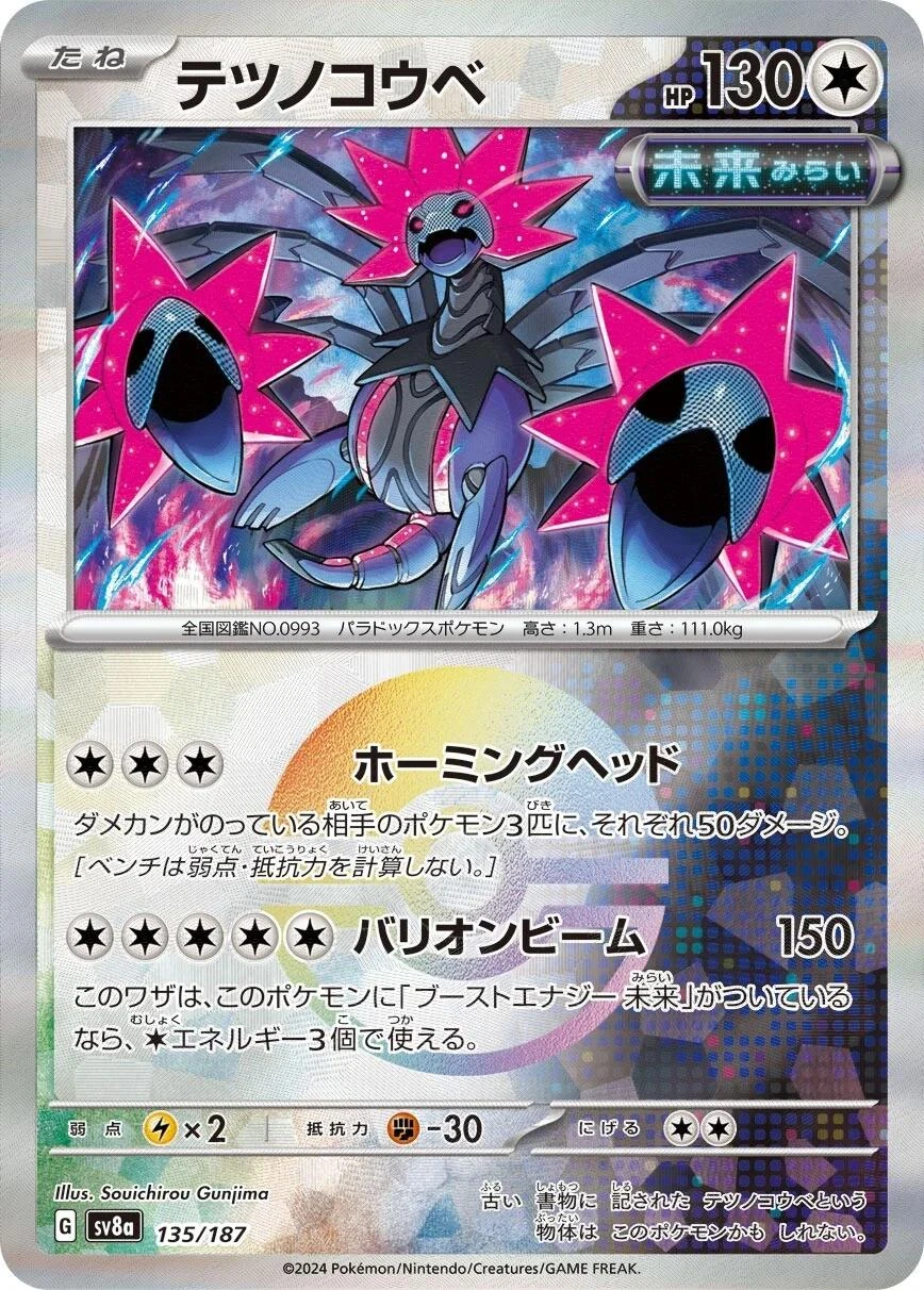 Iron Jugulis Poke Ball #135