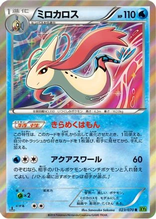 Milotic #23