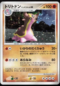 Gastrodon West Sea Holo Dpbp487